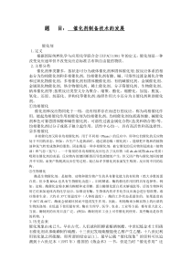 催化剂的历史及其发展趋势.