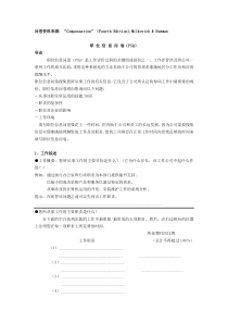访谈问卷(样本)