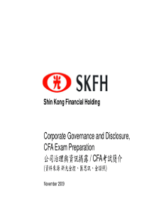 公司治理与资讯揭露