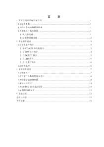 智能交通灯控制系统设计