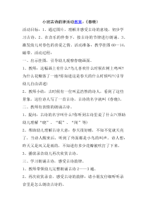 小班古诗春晓教案