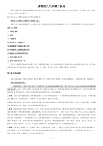 谈客九大步骤三板斧