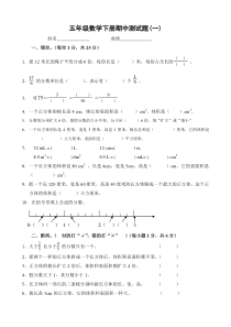 西师版五年级数学下册期中测试题