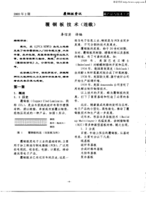 覆铜板技术(连载)