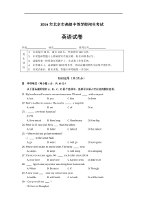 2016中考英语试卷及答案