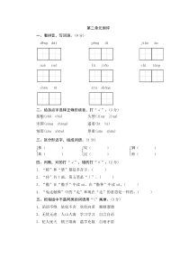 部编版三年级语文下册第二单元测评卷含答案