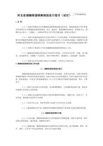 河北省城镇绿道绿廊规划设计指引(试行)