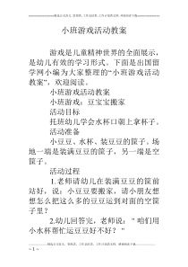 小班游戏活动教案