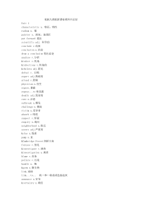 人教版新课标英语必修五单词表