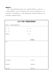 (软件和技术服务行业)客户满意度调查问卷