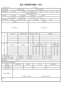 工程变更通知单模板(ECN)