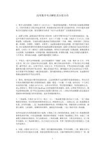 高考数学考点解析及分值分布