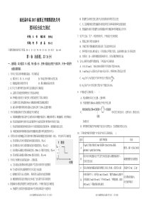 南充高中高2017级高三上期第四次月考(理综)