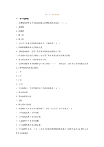会计从业资格证考试会计基础第七章会计账簿习题及答案