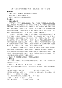 红楼梦第一到六回学案