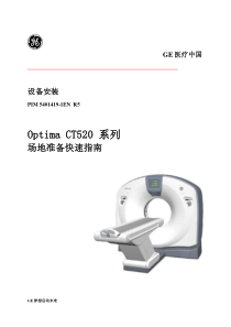 Optima-CT520场地准备快速指南201308