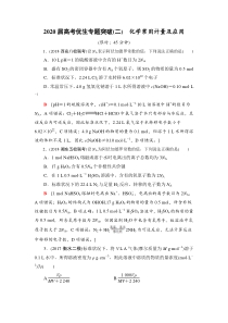 2020届高考优生专题突破化学常用计量及应用