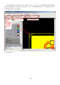 CAM350拼板说明(全)