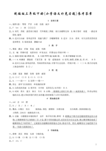 部编版语文三年级下册《小学语文补充习题》参考答案