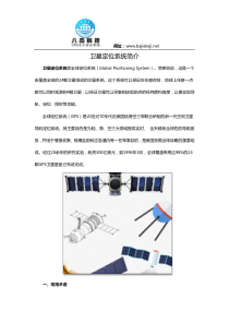 卫星定位系统简介