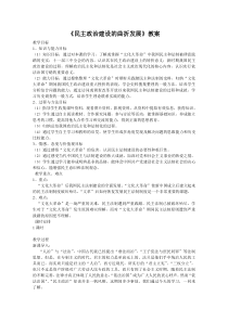 《民主政治建设的曲折发展》教案最全版