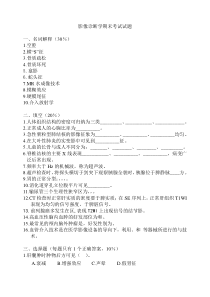 医学影像学期末考试试题与答案