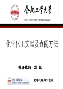 合肥工业大学-科技文献检索-第一章绪论