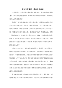 增加安全警示--提高安全意识