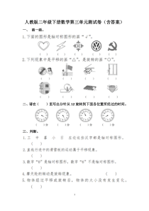 最新人教版二年级下册数学第三单元测试卷(含答案)
