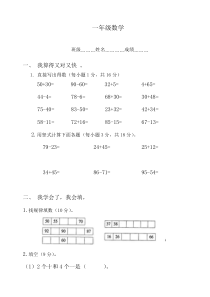 小学一年级下册数学期中考试试题(免费下载)