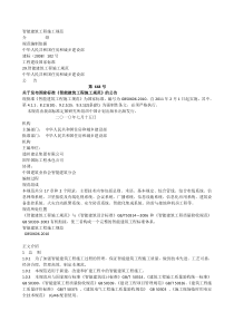 GB50606-2010智能建筑工程施工规范