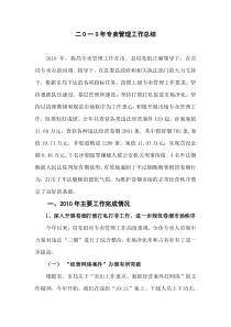 二0一0年烟草专卖管理工作总结