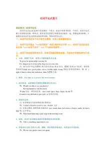 八年级英语动词不定式复习