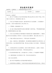 边坡防护安全技术交底