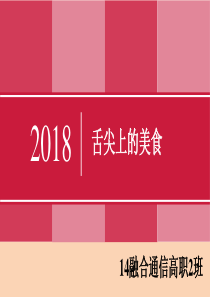舌尖上的苏州