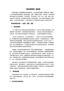 城市发展史读后感