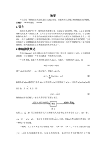 维纳滤波原理及其matlab实现