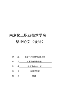 【2019年整理】电气控制与PLC论文