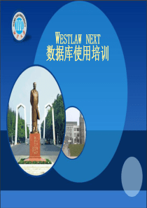 westlaw-next-数据库使用培训培训资料ppt--湘潭大学