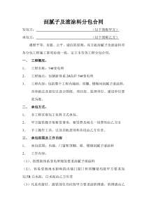 刮腻子合同范本-(3)