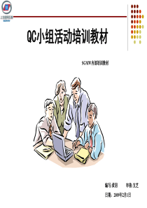 QC小组活动培训教材PPT(共-40张)