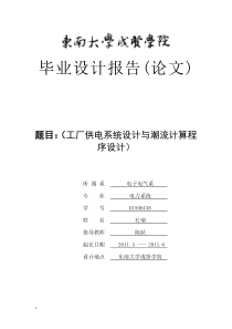 工厂供电系统设计