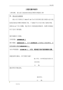 工程付款申请书
