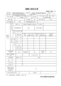 混凝土浇筑记录