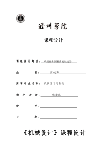 课程设计单级圆柱直齿齿轮减速器
