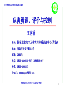 OSHMS风险评价11