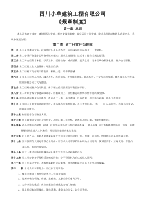 公司相关管理制度(详细版)最新2017
