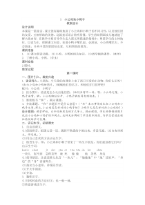 小公鸡和小鸭子教案设计