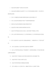 毛概论述题