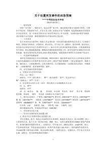 学校应急预案